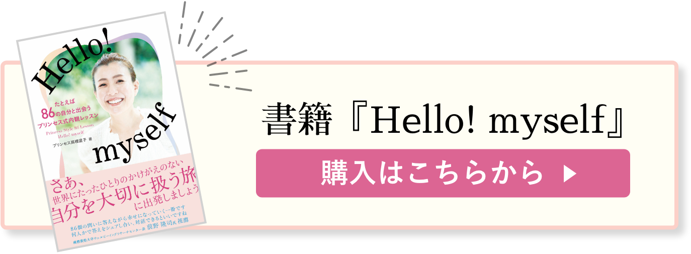 書籍『Hello! myself』購入はこちらから